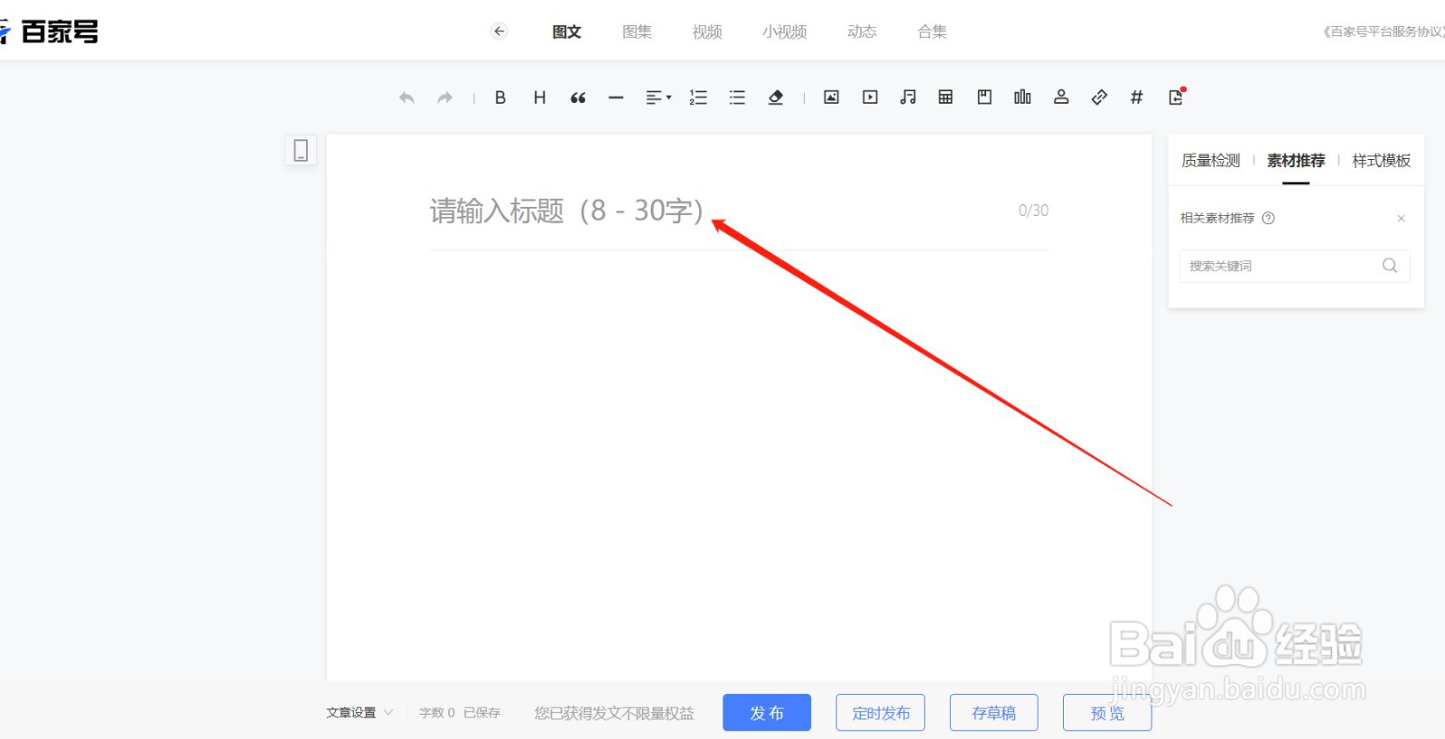 百家号如何发布文章