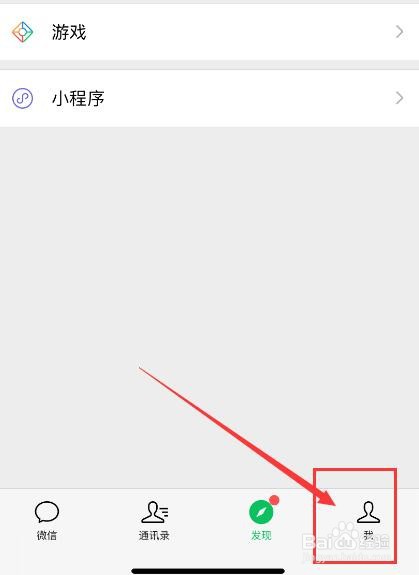 微信如何关闭收款语音播报？