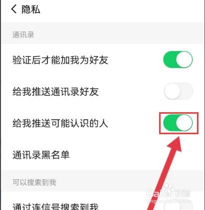 连信怎么开启智能为我推送可能认识的人
