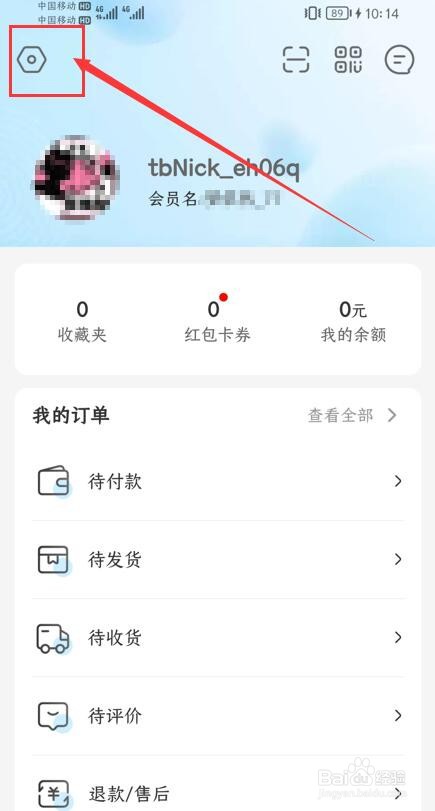 盒马App如何申请注销账号