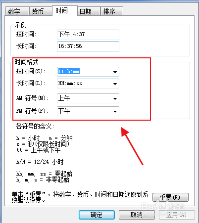 windows7版本怎么修改时间格式