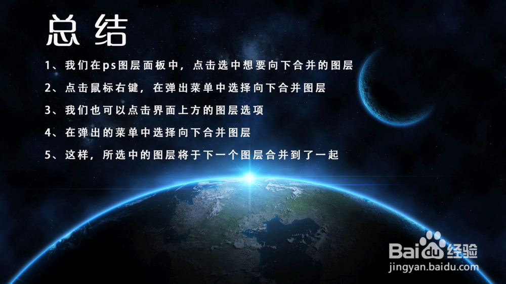 ps怎样向下合并图层？