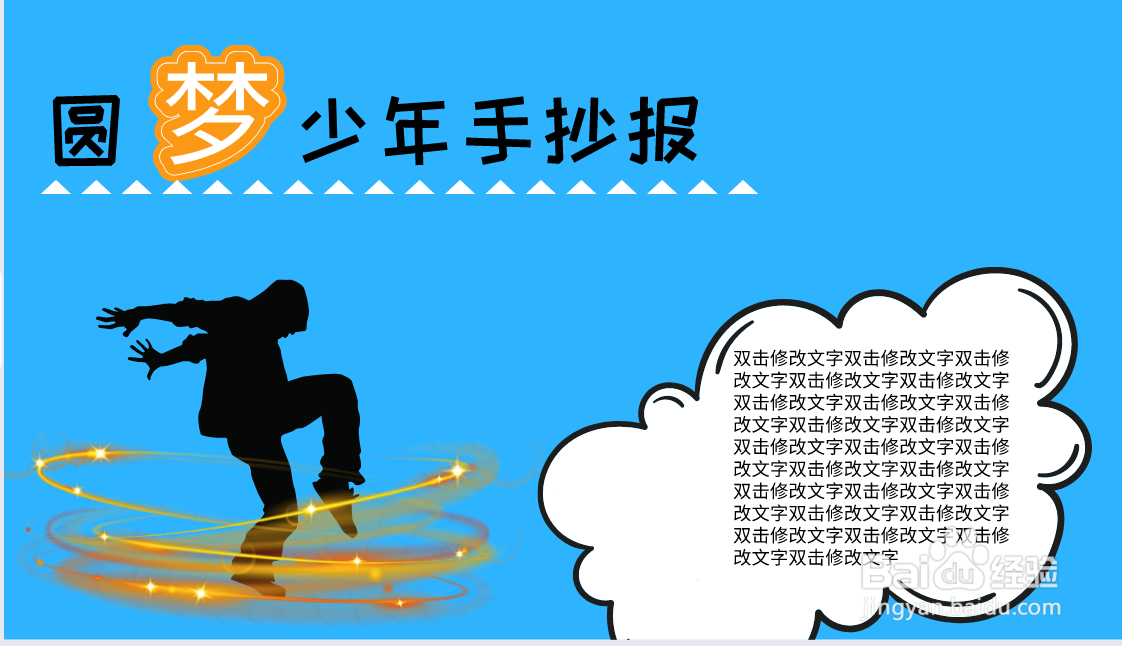 圆梦少年手抄报内容