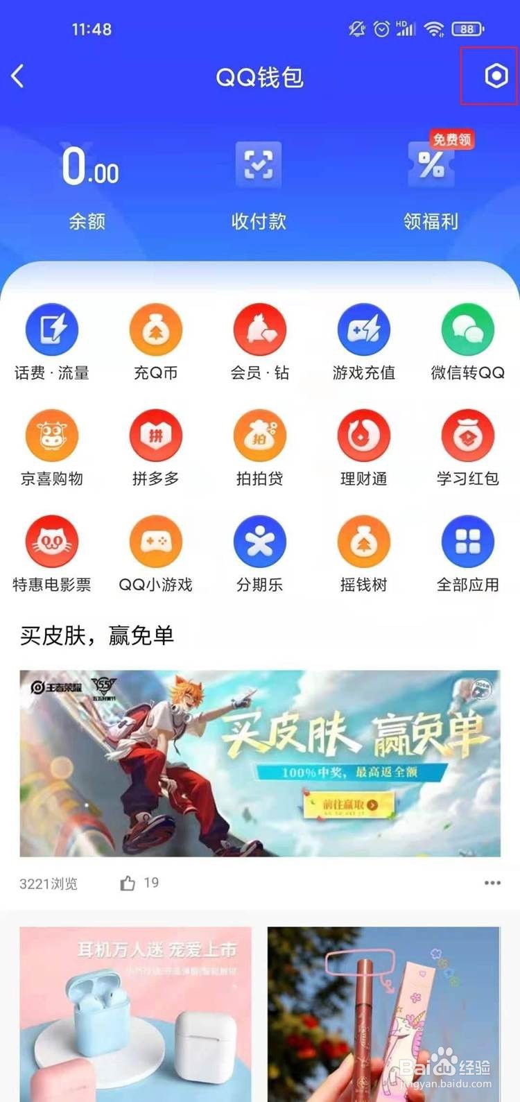 qq游戏在哪里进行实名认证