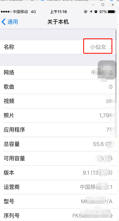 苹果手机如何修改手机名称