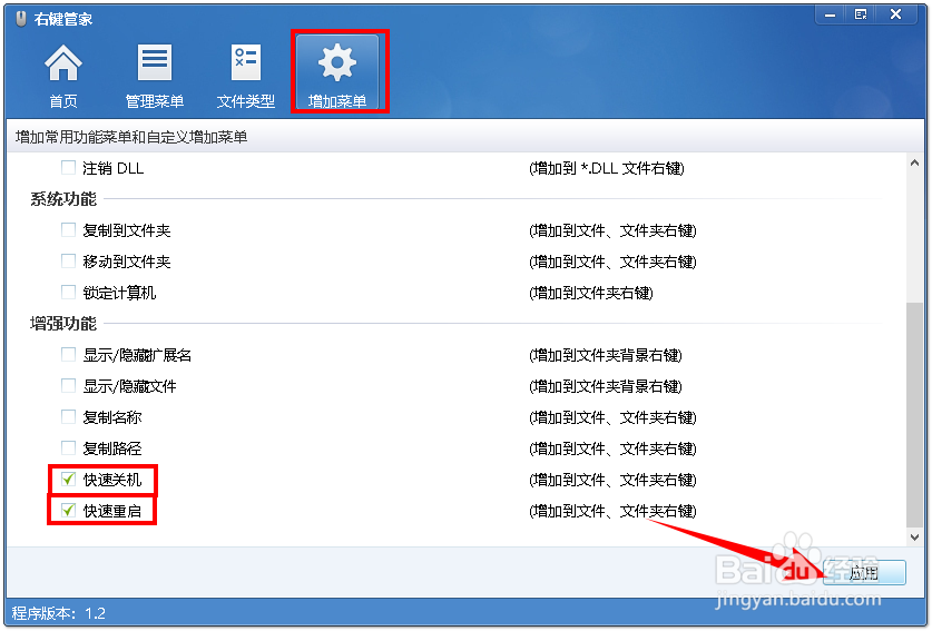 怎样修改电脑右键菜单中的选项？