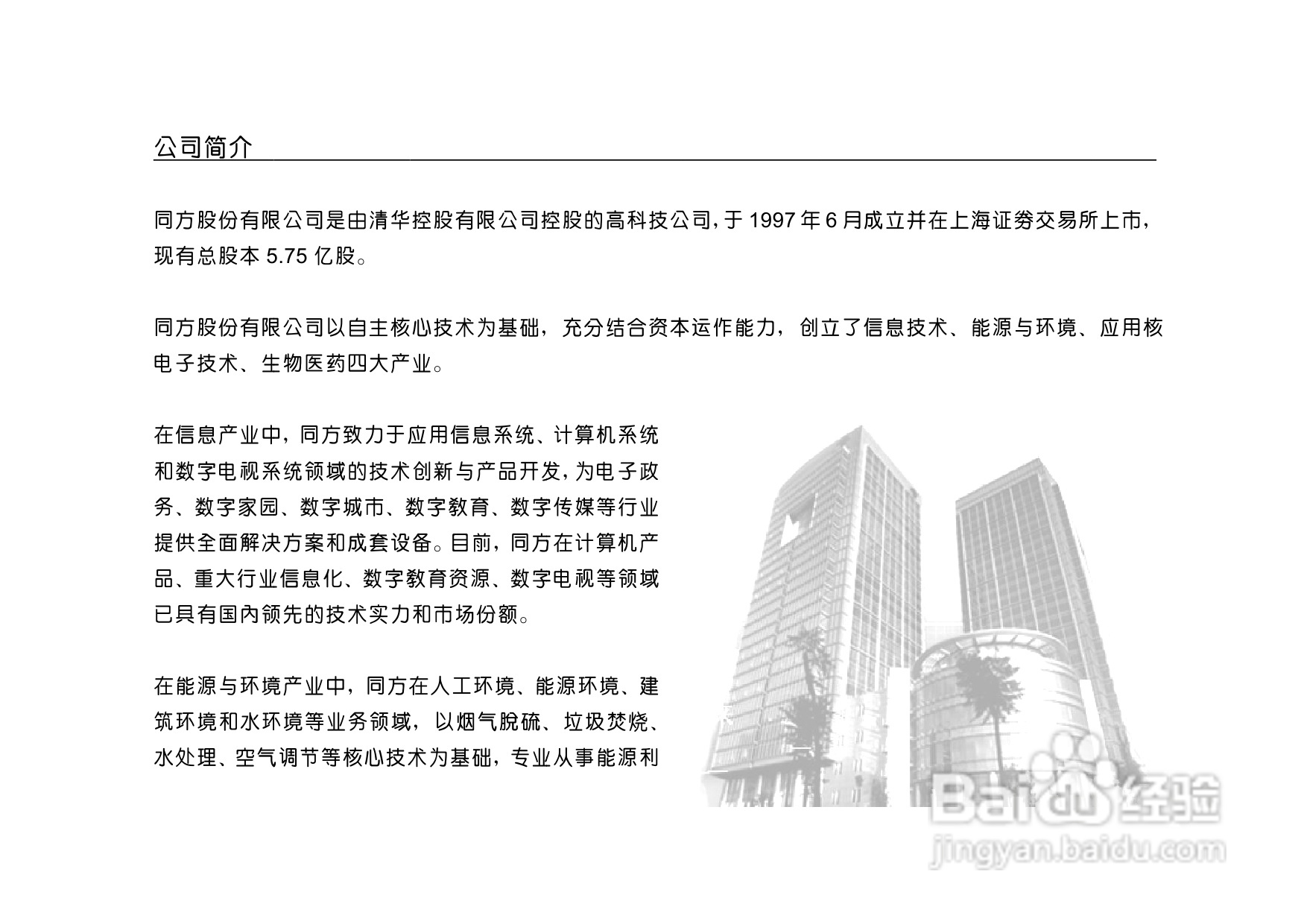 清华同方数字电影流动放映播放器dMs-2000用户手册:[5]