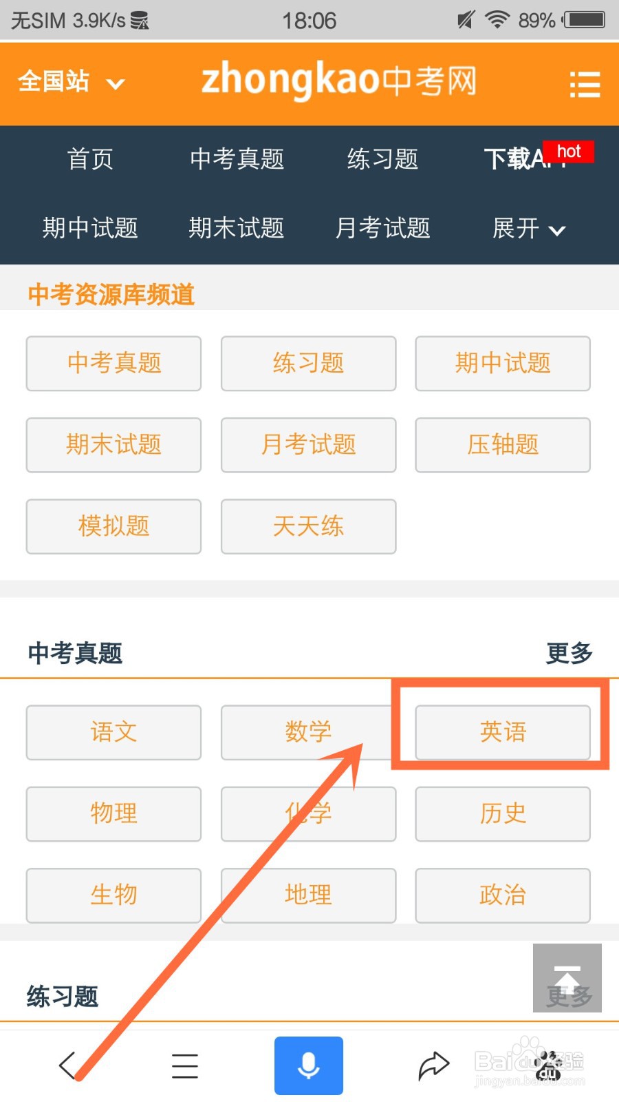 怎么找历年的中考真题