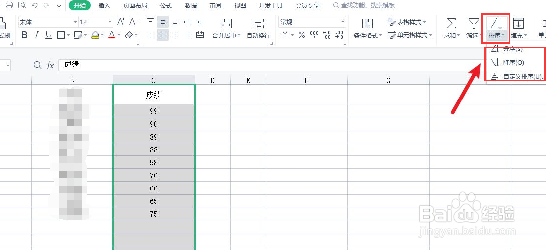 wps表格怎么排序成绩高低