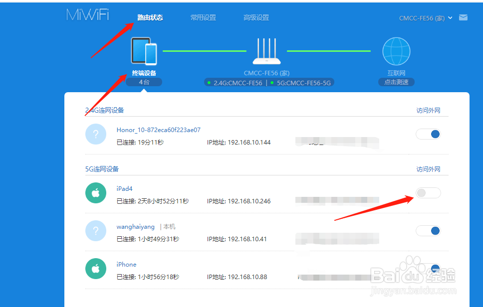 小米路由如何设置将陌生人终端禁止联网
