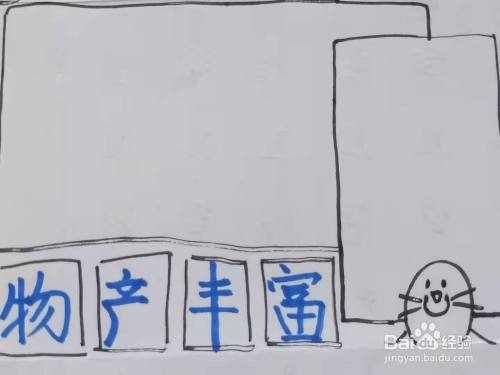 怎样画"物产丰富"手抄报?