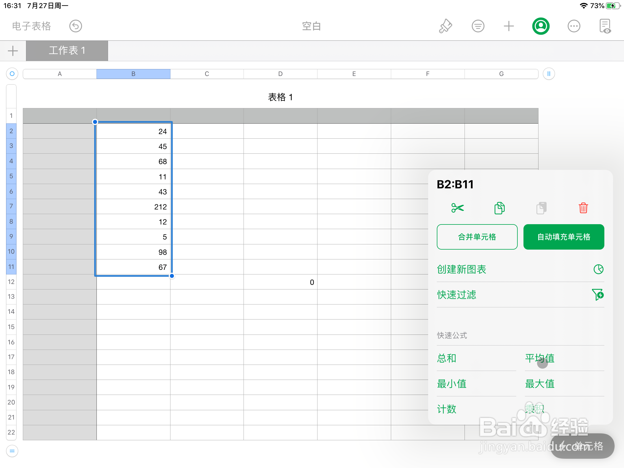 numbers表格如何算出平均值