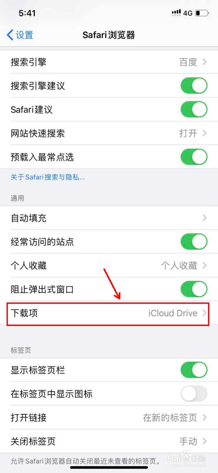 Safari浏览器怎么修改存储路经