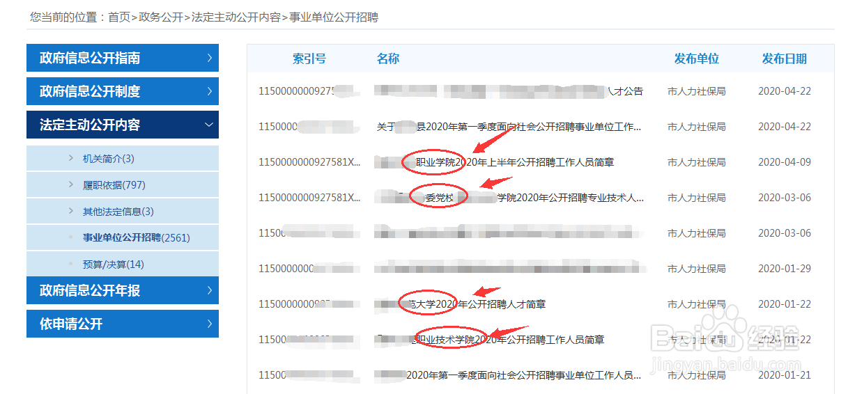 教师招聘报考指南