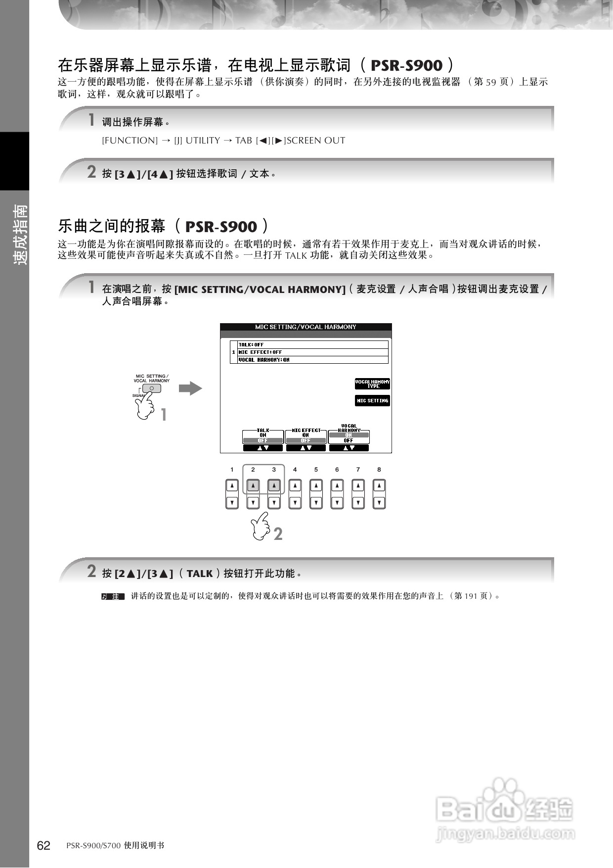 雅马哈PSR-S700电子琴使用说明书:[4]
