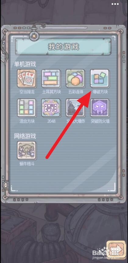 最强蜗牛爆破方块怎么解锁