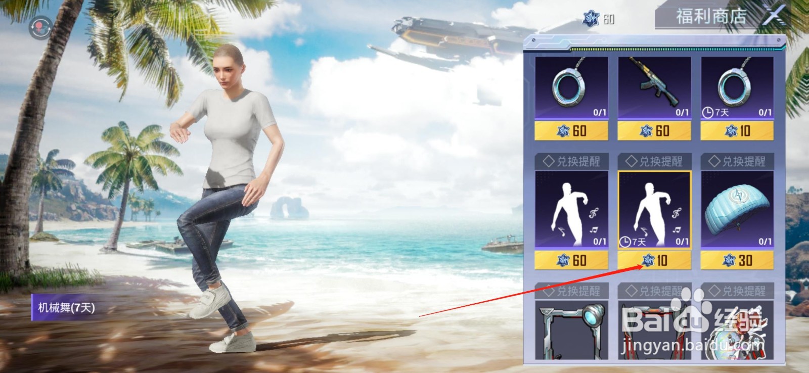 和平精英怎么获取机械舞