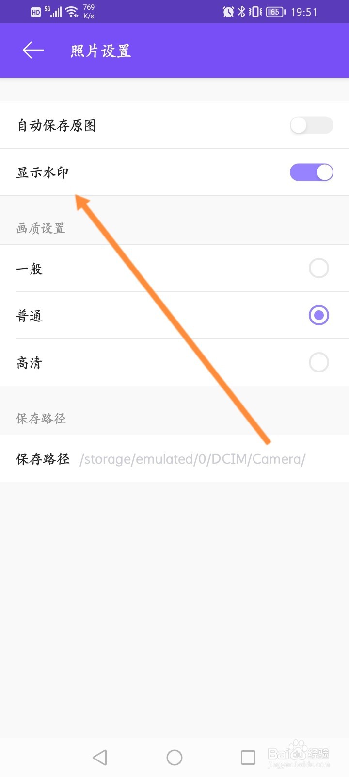 美妆相机怎么开启显示水印功能