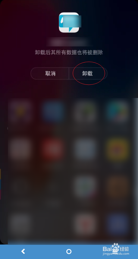 MIUI9怎么卸载App软件