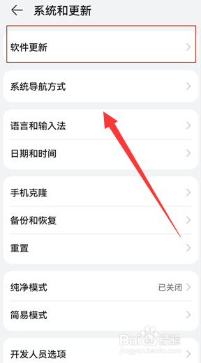 华为mate30pro怎么关闭自动更新