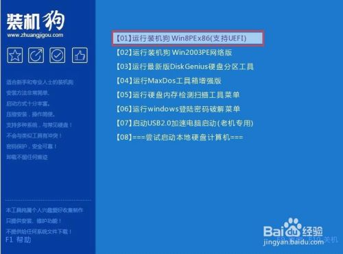 使用装机狗U盘装Win8系统------纯净系统篇