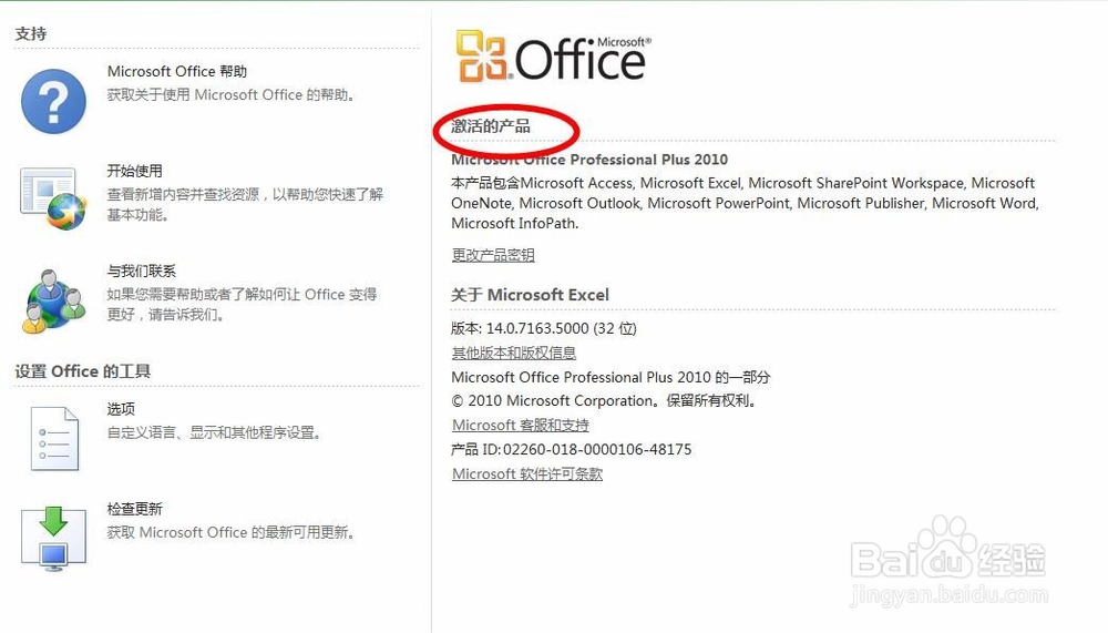 如何快速激活office2010