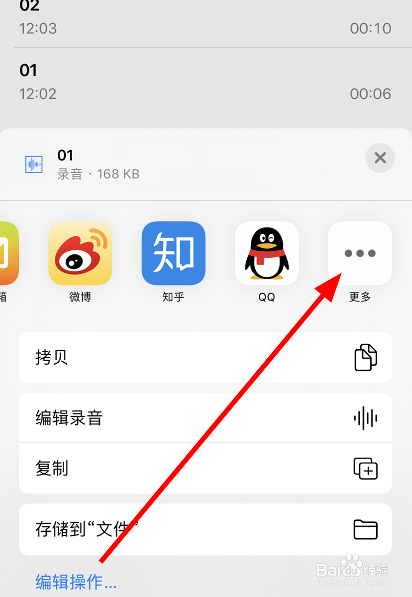 iphone11怎么把语音备忘录的录音发送给微信好友