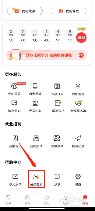 自考伴APP怎么咨询客服