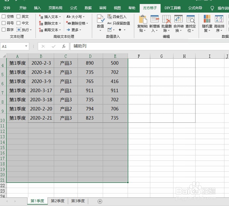 excel数据汇总求均值