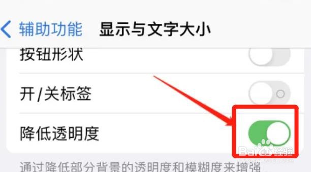 iphone如何降低屏幕透明度