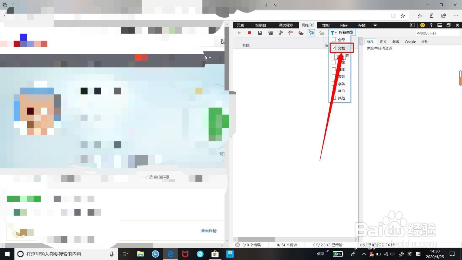Edge如何获取百度经验Cookie？
