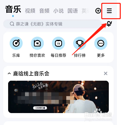 酷狗音乐充电特效怎样设置