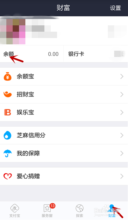 怎么把钱转到支付宝？