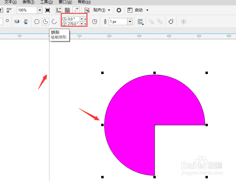 CDR中如何绘制饼状形状