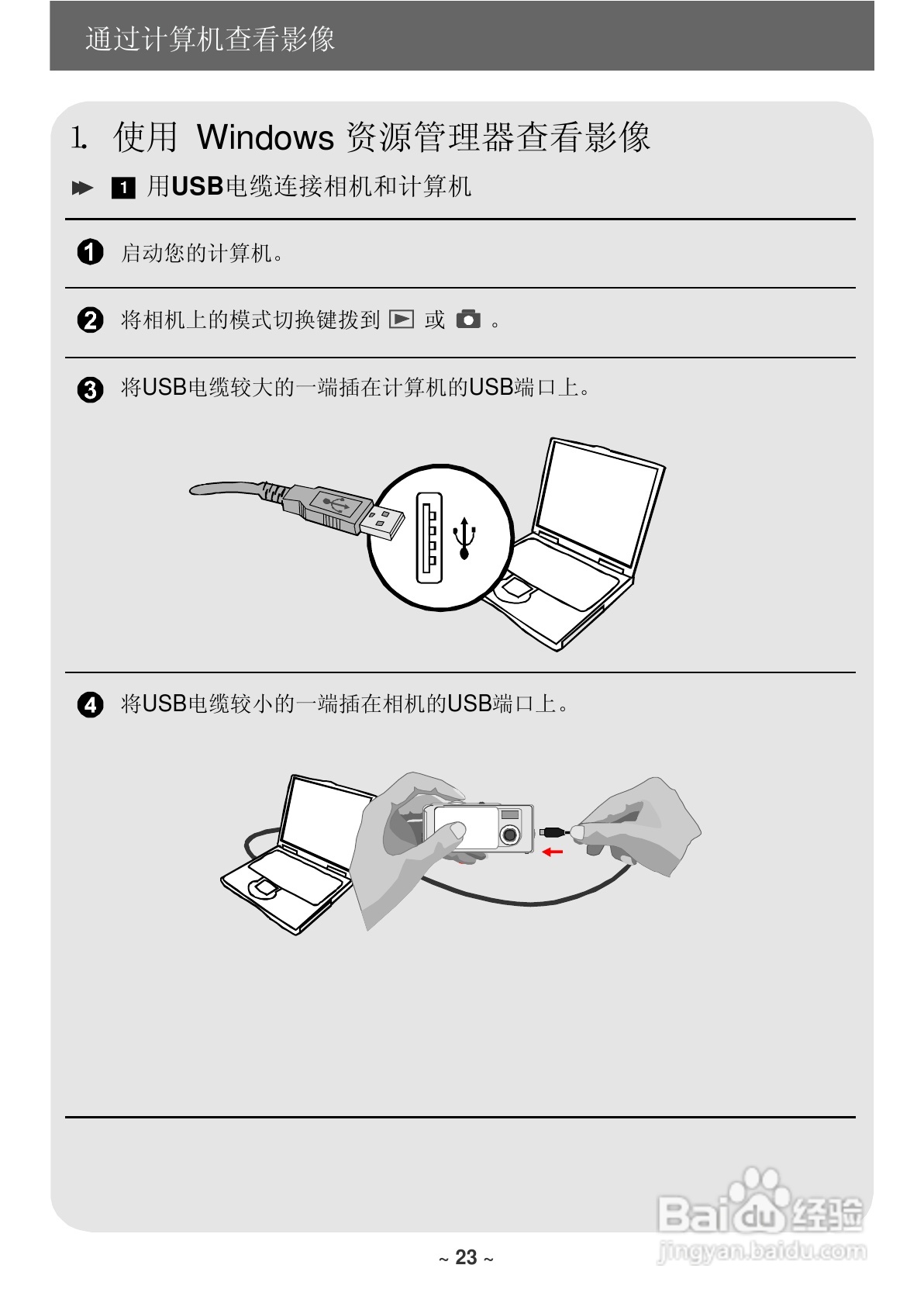联想数码相机V21C使用说明书:[3]