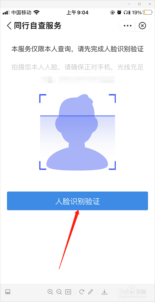 人脸认证界面图片
