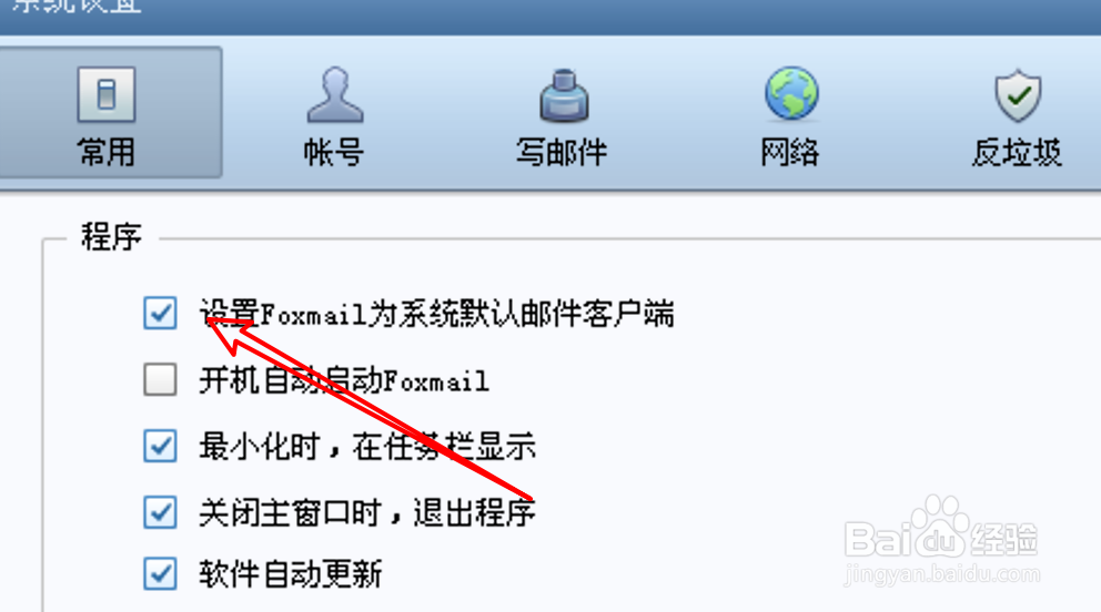 怎么取消Foxmail为默认邮件客户端