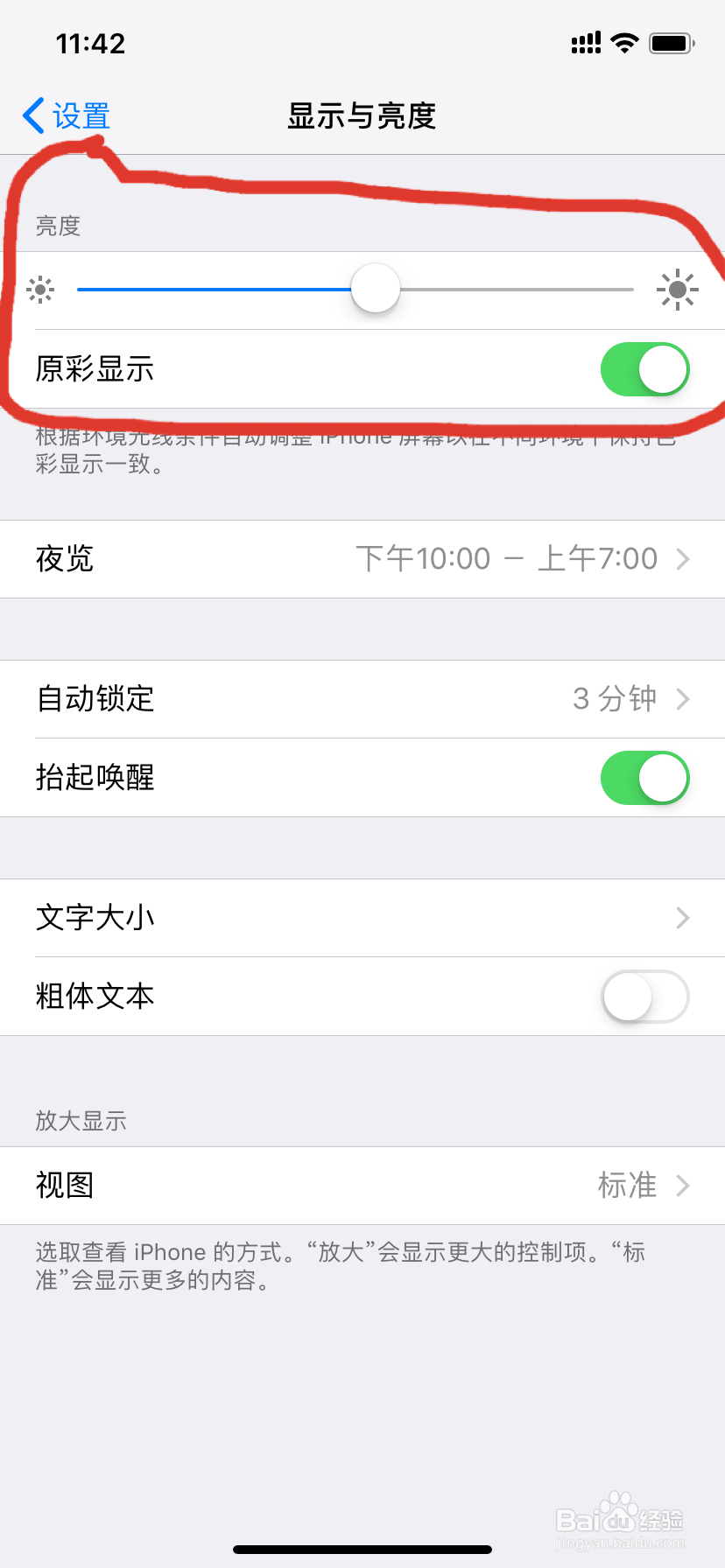 怎么给苹果手机调节屏幕亮度？