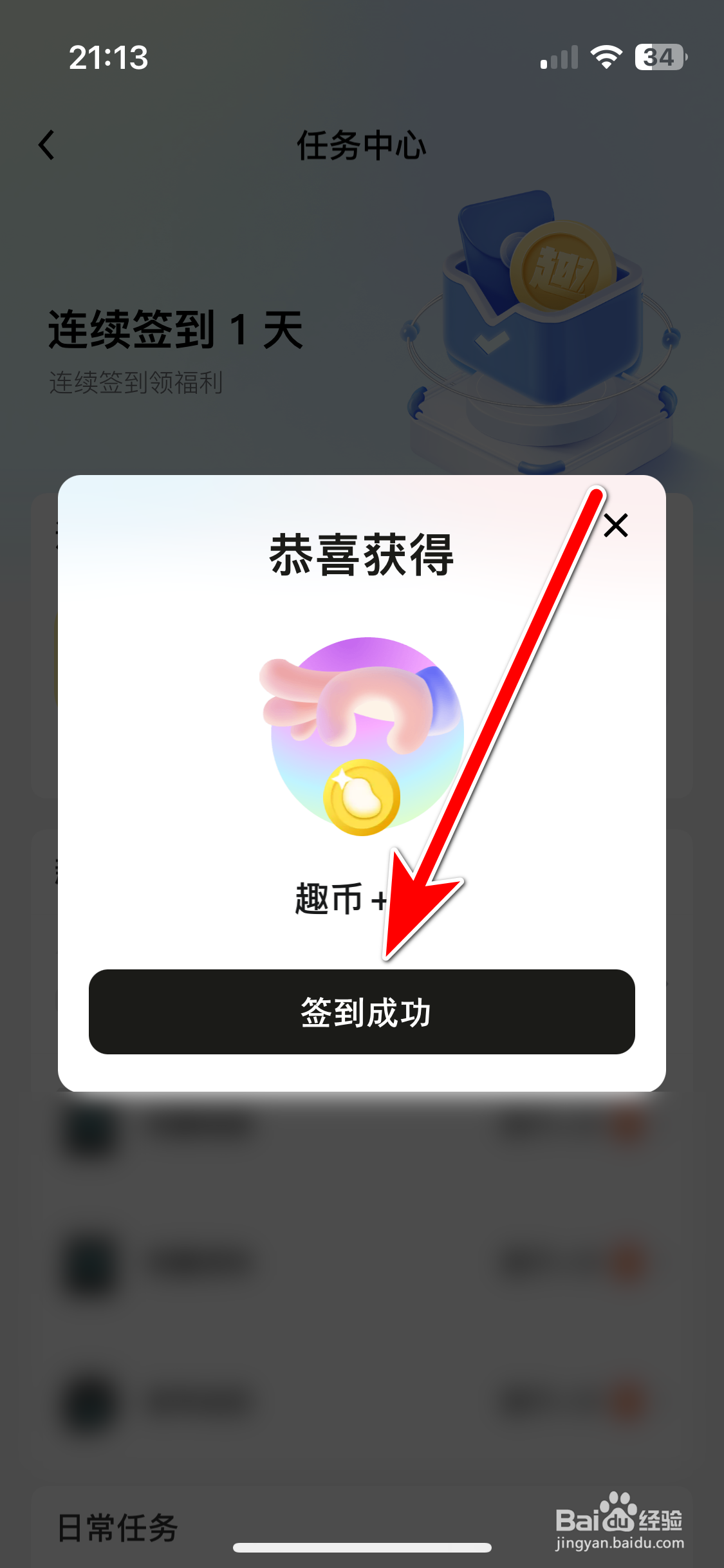 觅友如何完成每日签到任务