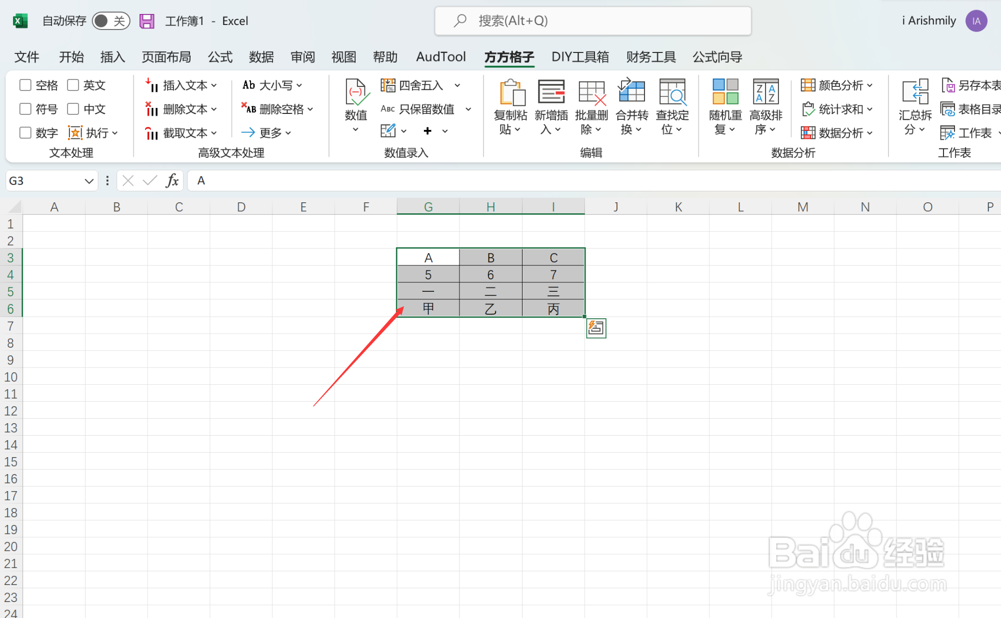在excel中多行平移该怎么操作