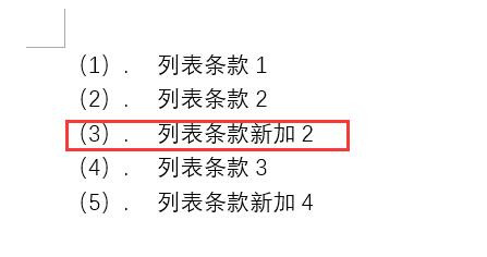 word中如何为列表内容添加自动编号