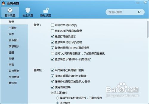 QQ2013版本,如何隐藏QQ我的地理位置和天气信息