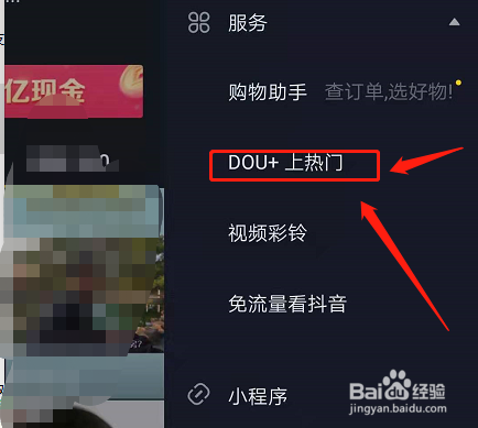 抖音怎么上DOU+上热门?上热门怎么退款?