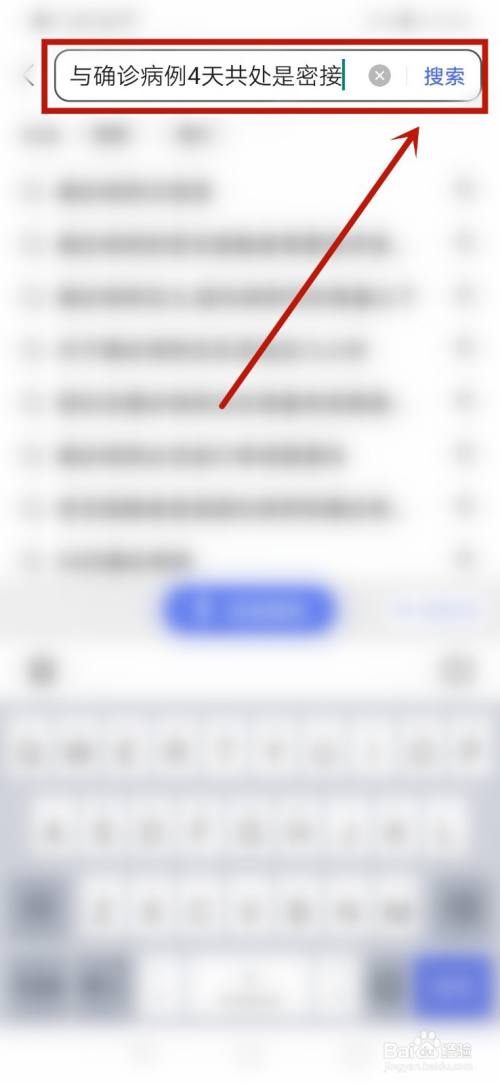 游戏/数码 手机 手机软件2 然后输入【与确诊病例前4天共处是密接】