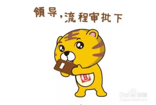 填写完"借支申请单"后提交给部门领导签名审批