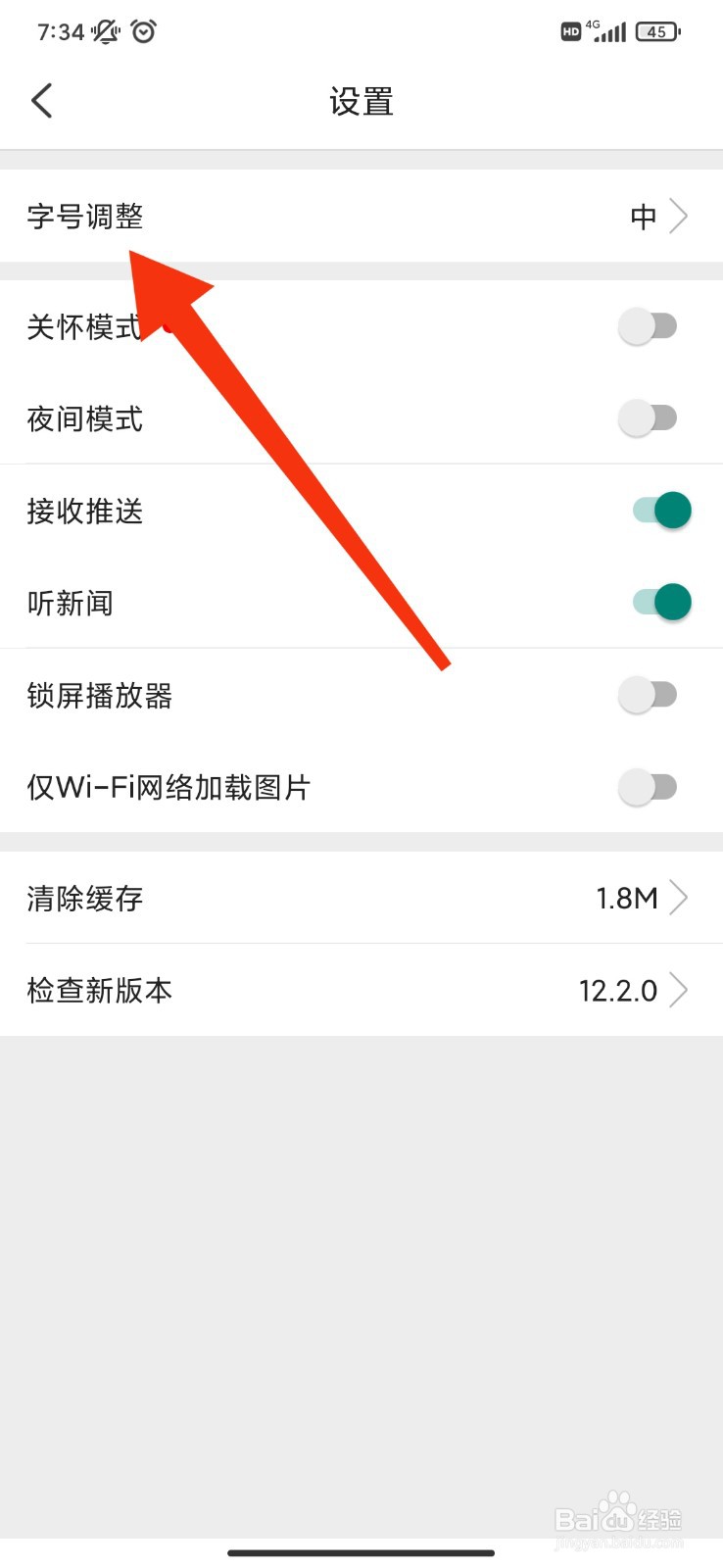 环球时报怎么设置超大号字体