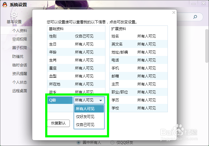 怎么隐藏Q龄不被人知道