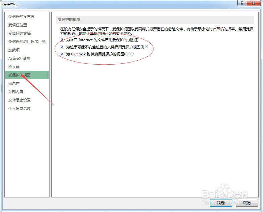 去掉Word excel受保护的视图