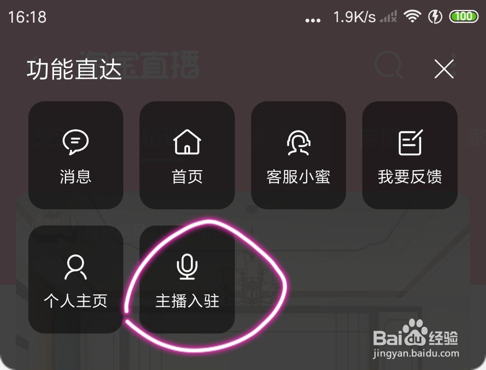 如何开淘宝直播店