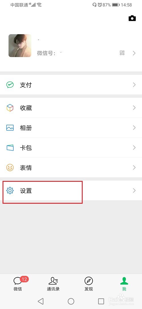 华为手机微信提示音怎么设置